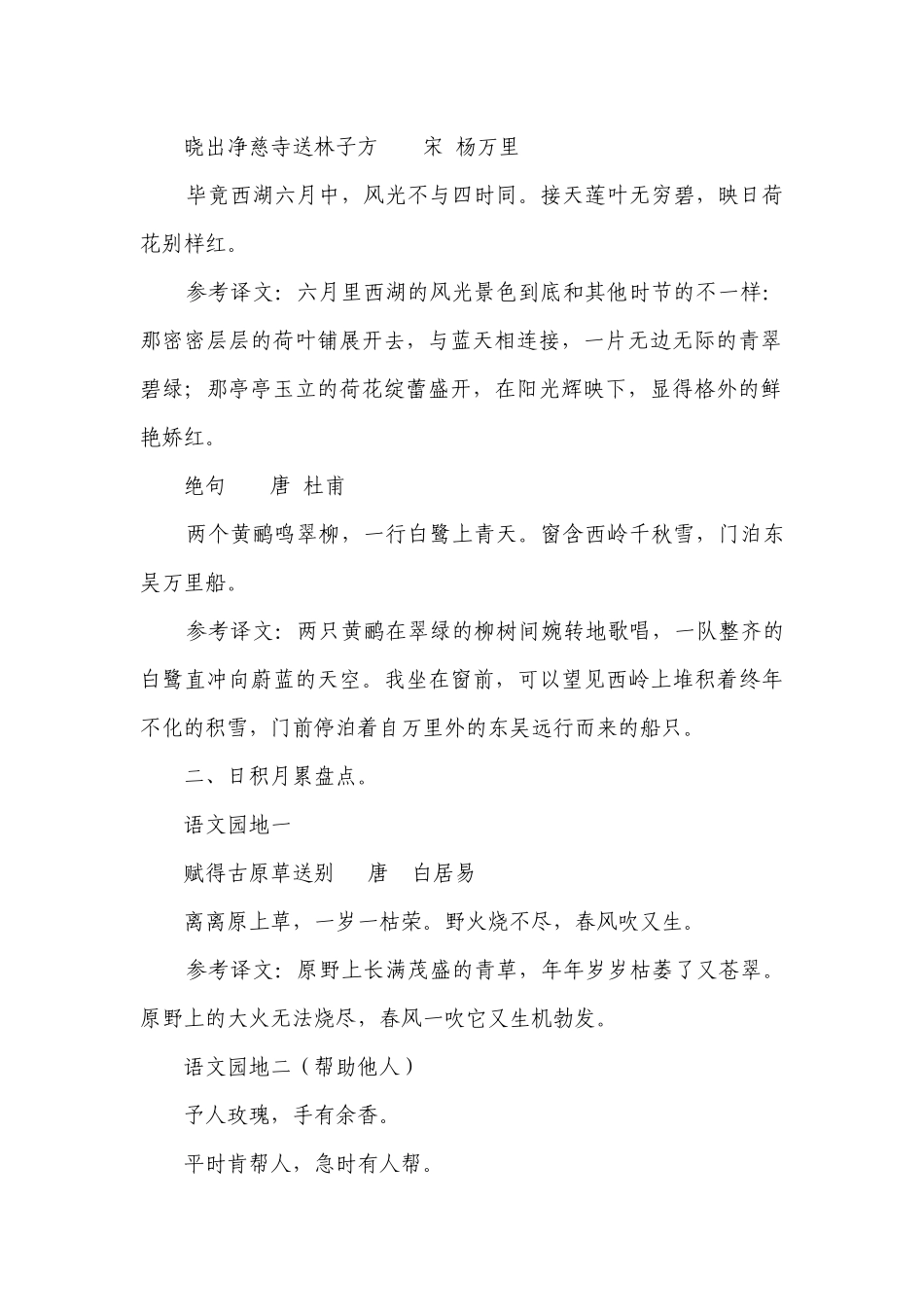 统编版二年级语文下册期末专项复习专题+05古诗文和日积月累（含答案）.docx_第2页