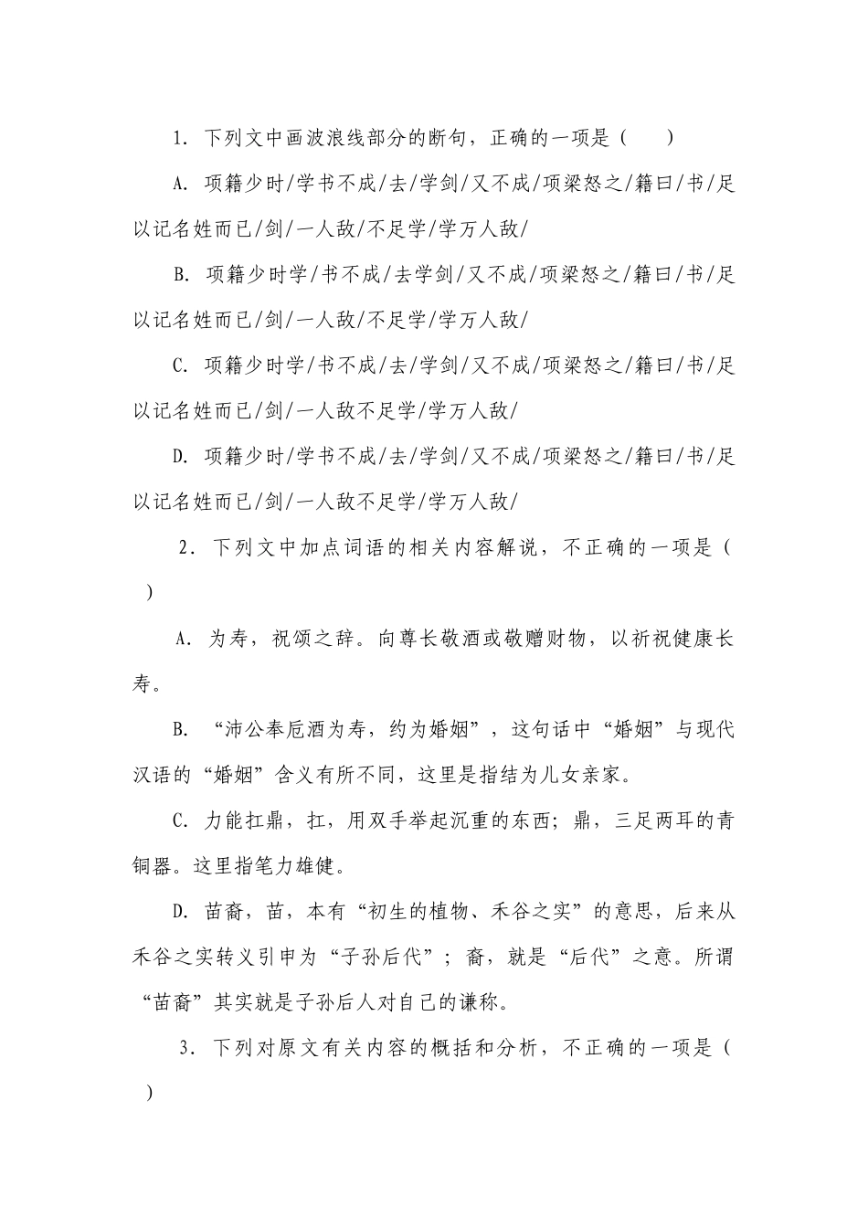 统编版高中语文 高一期中复习必修下册 第三课 鸿门宴 课后练习（含解析）.docx_第3页