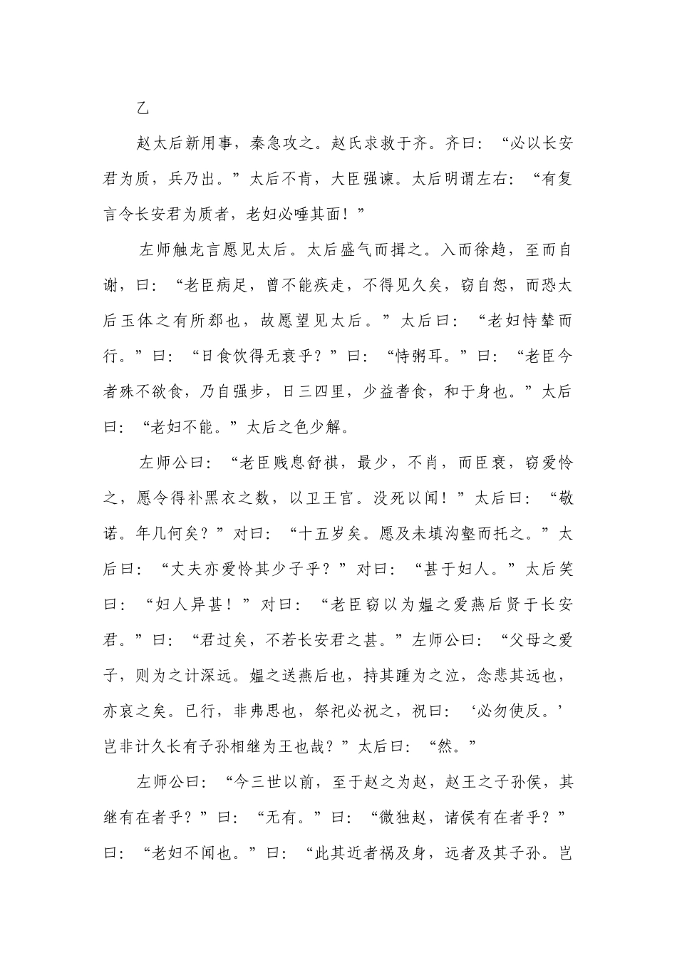 统编版高中语文 高一必修下册 2 烛之武退秦师 课后练习 （含解析）.docx_第2页