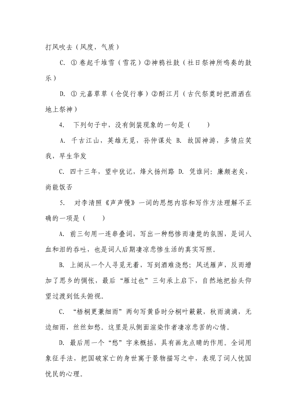 统编版高中语文必修上册第9课课后练习（含解析）.docx_第2页