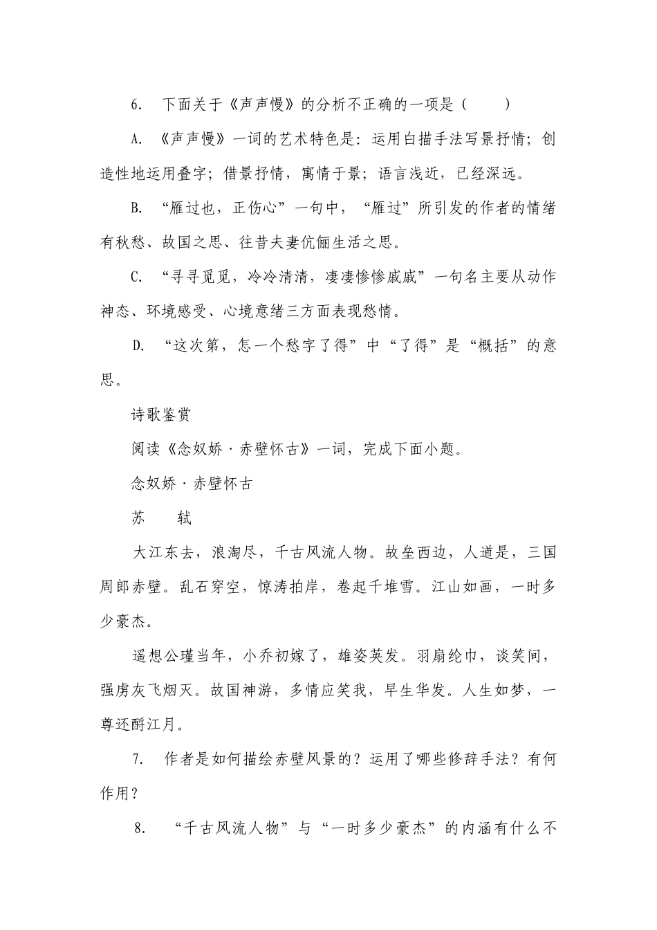 统编版高中语文必修上册第9课课后练习（含解析）.docx_第3页