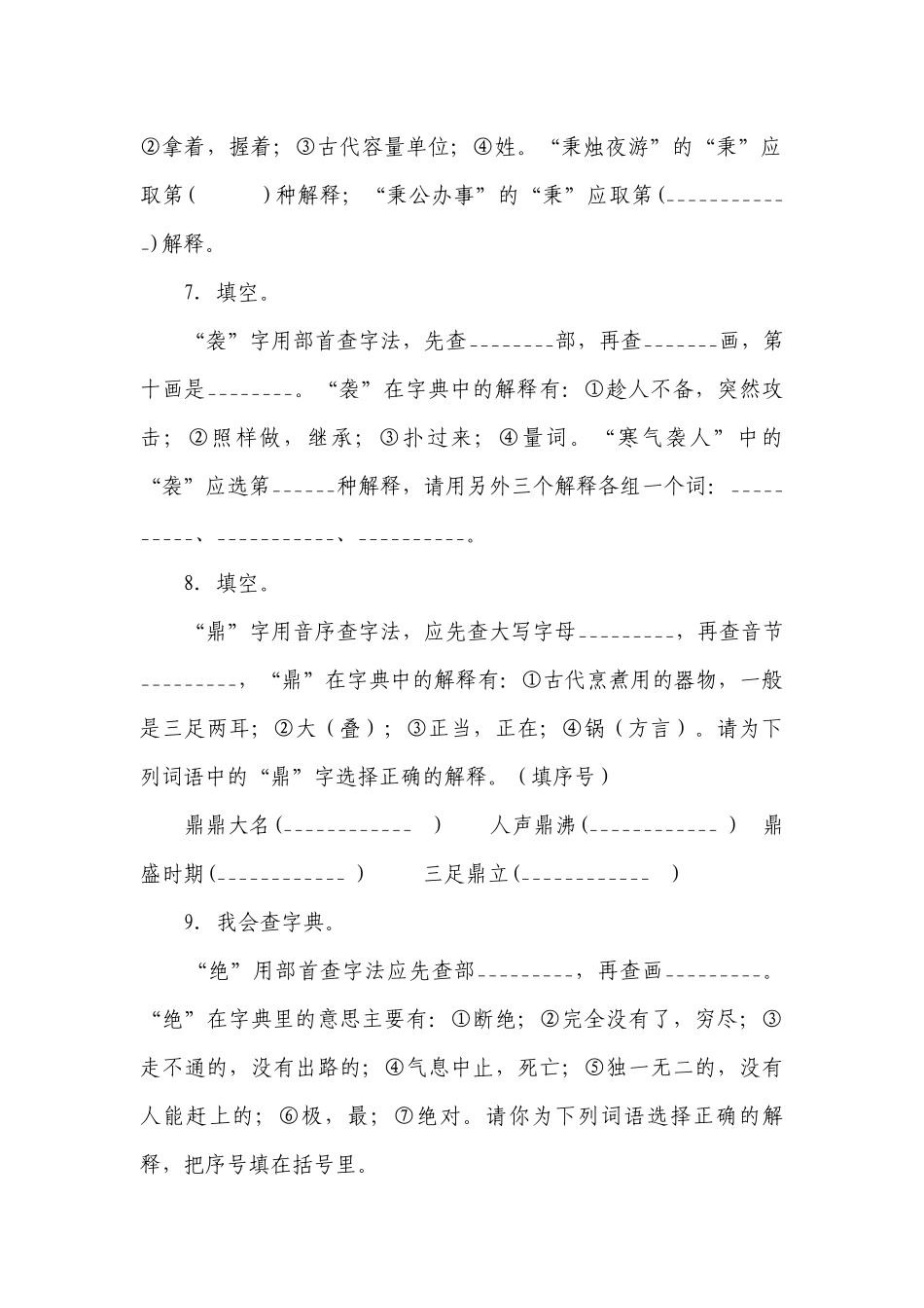 统编版六年级下册期中复习字词专项训练—查字典+选词填空（含答案+详细解析）.docx_第3页