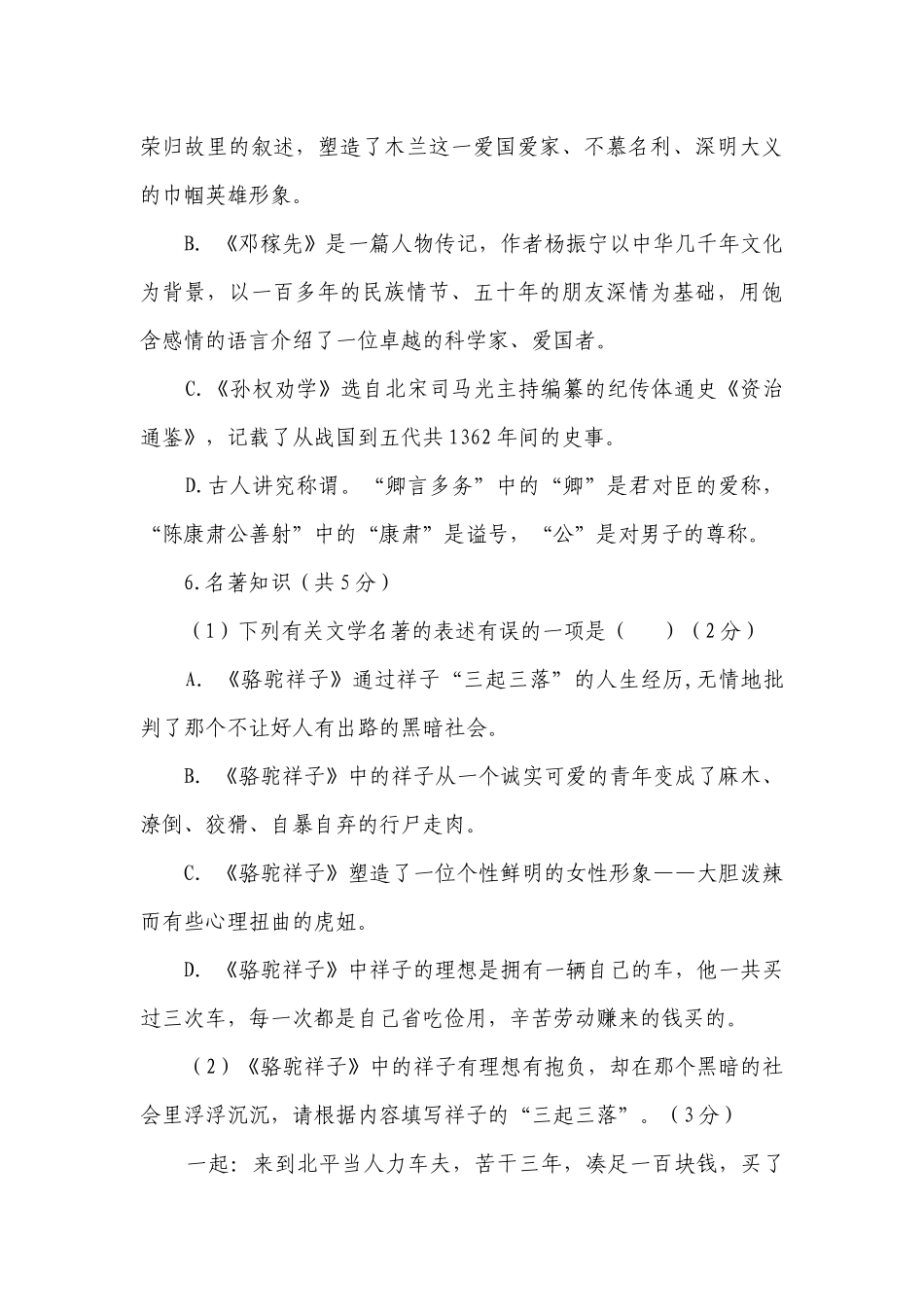 统编版七年级语文下册期中考试复习测试题（含答案）_1.docx_第3页