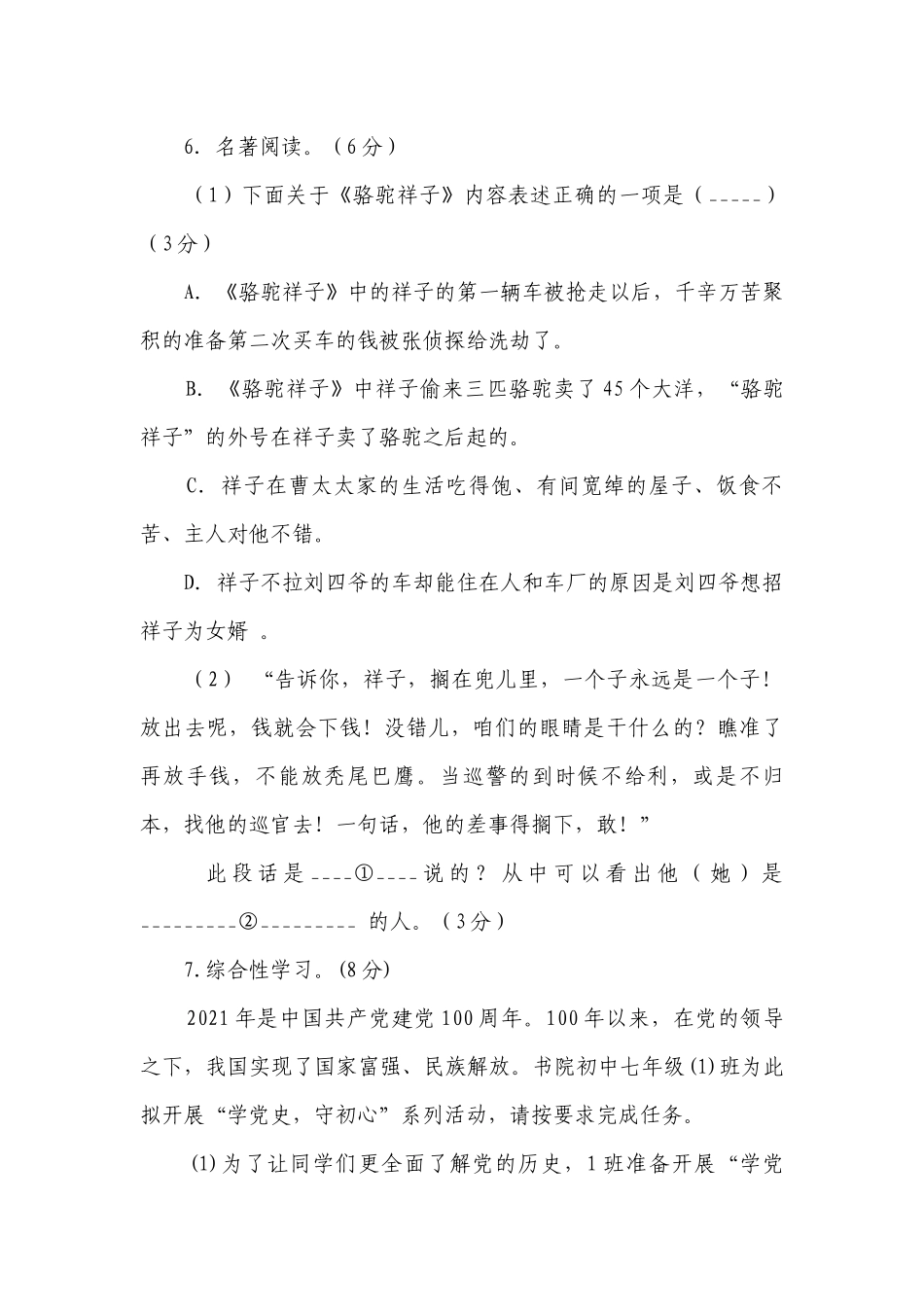 统编版七年级语文下册期中考试复习测试卷（含答案）.docx_第3页