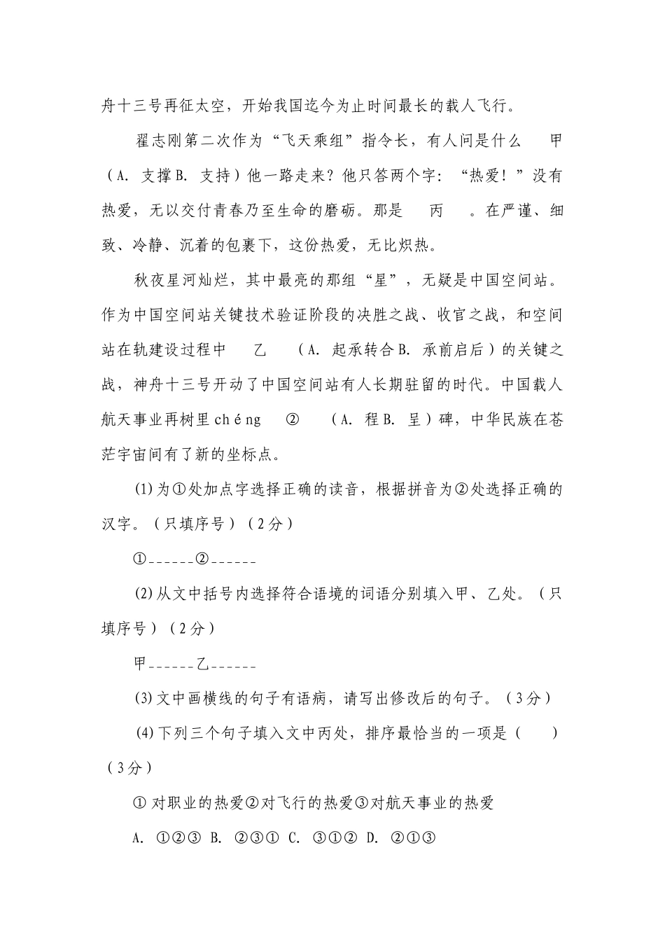 统编版七年级语文下册期中考试复习练习题（word版含答案）.docx_第2页