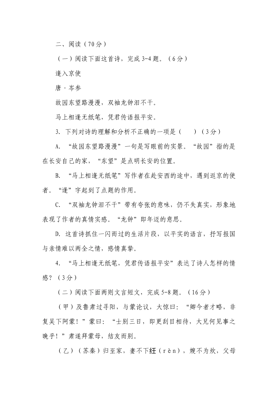 统编版七年级语文下册期中考试复习练习题（word版含答案）.docx_第3页