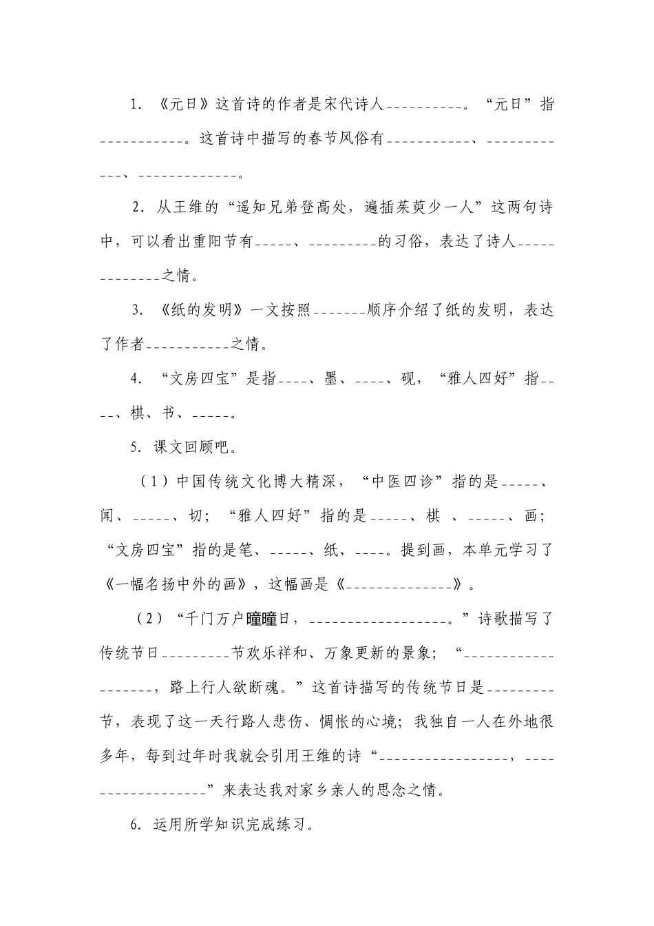 统编版三年级下册第三单元复习专项—按课文内容填空（含答案+详细解析）.docx_第3页