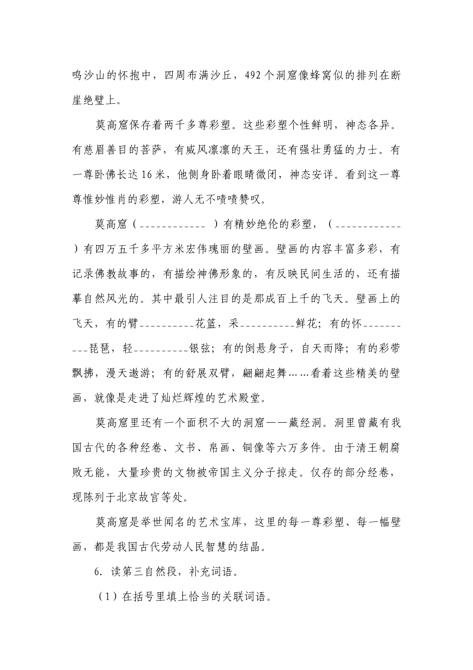 统编版三年级下册第三单元复习专项—阅读理解训练题（含答案+详细解析）.docx_第3页