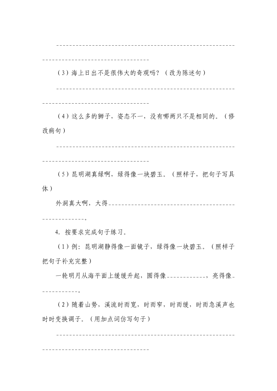 统编版四年级下册第五单元复习专项—句子训练题（含答案+详细解析）.docx_第3页