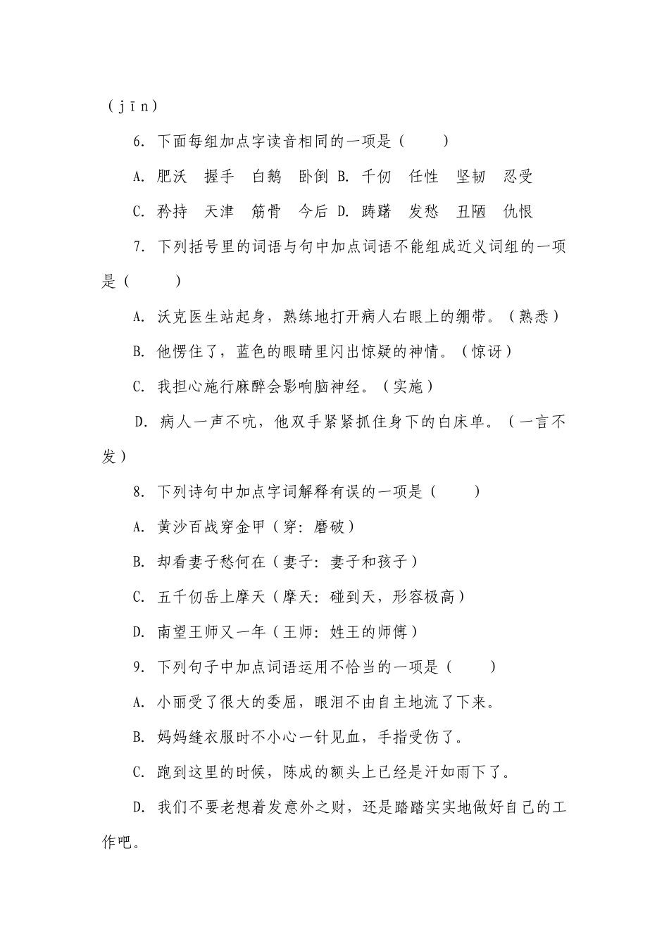 统编版五年级下册第四单元复习专项—字词基础训练题（含答案+详细解析）.docx_第3页