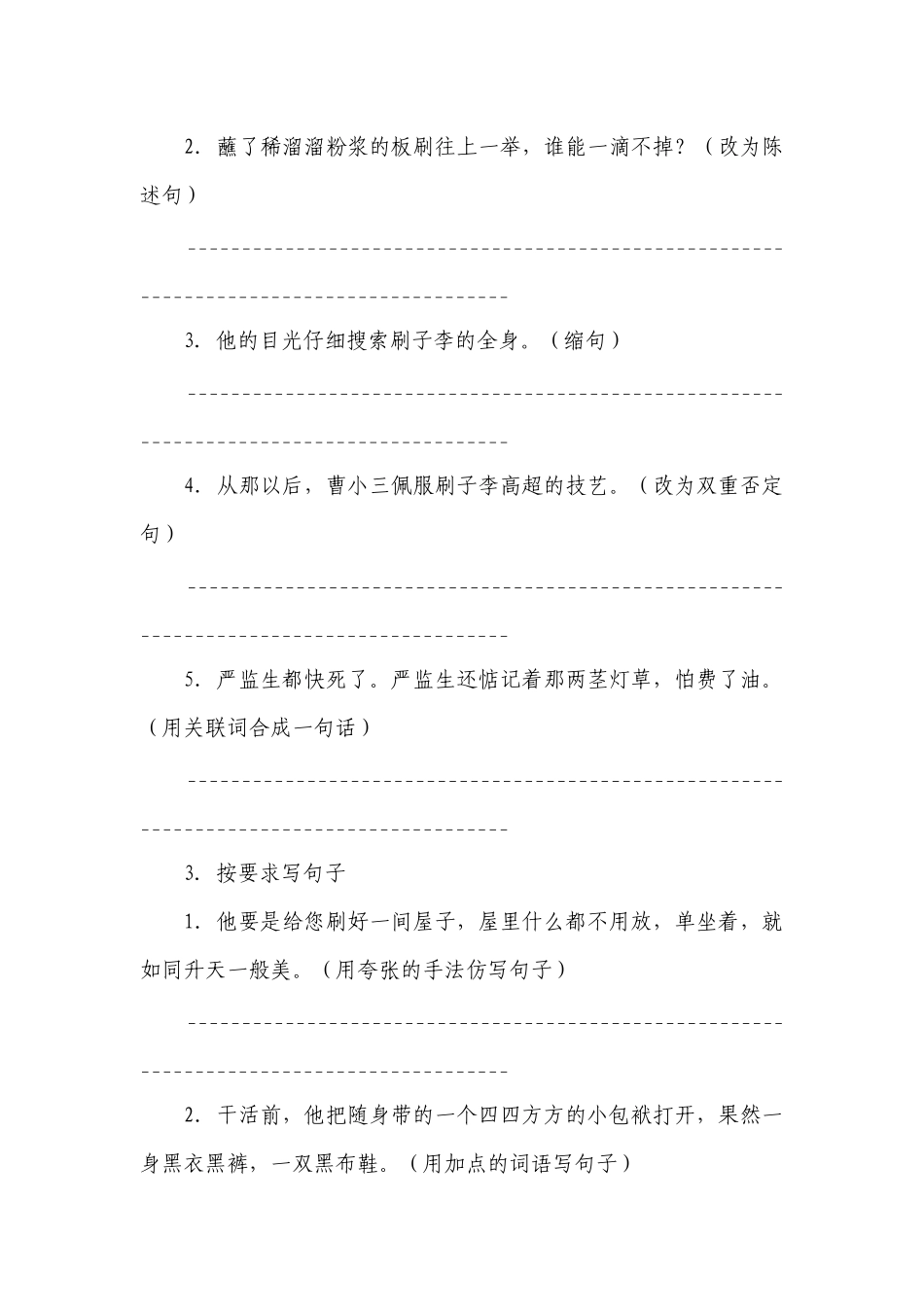 统编版五年级下册第五单元复习专项—句子训练题（含答案+详细解析）.docx_第2页