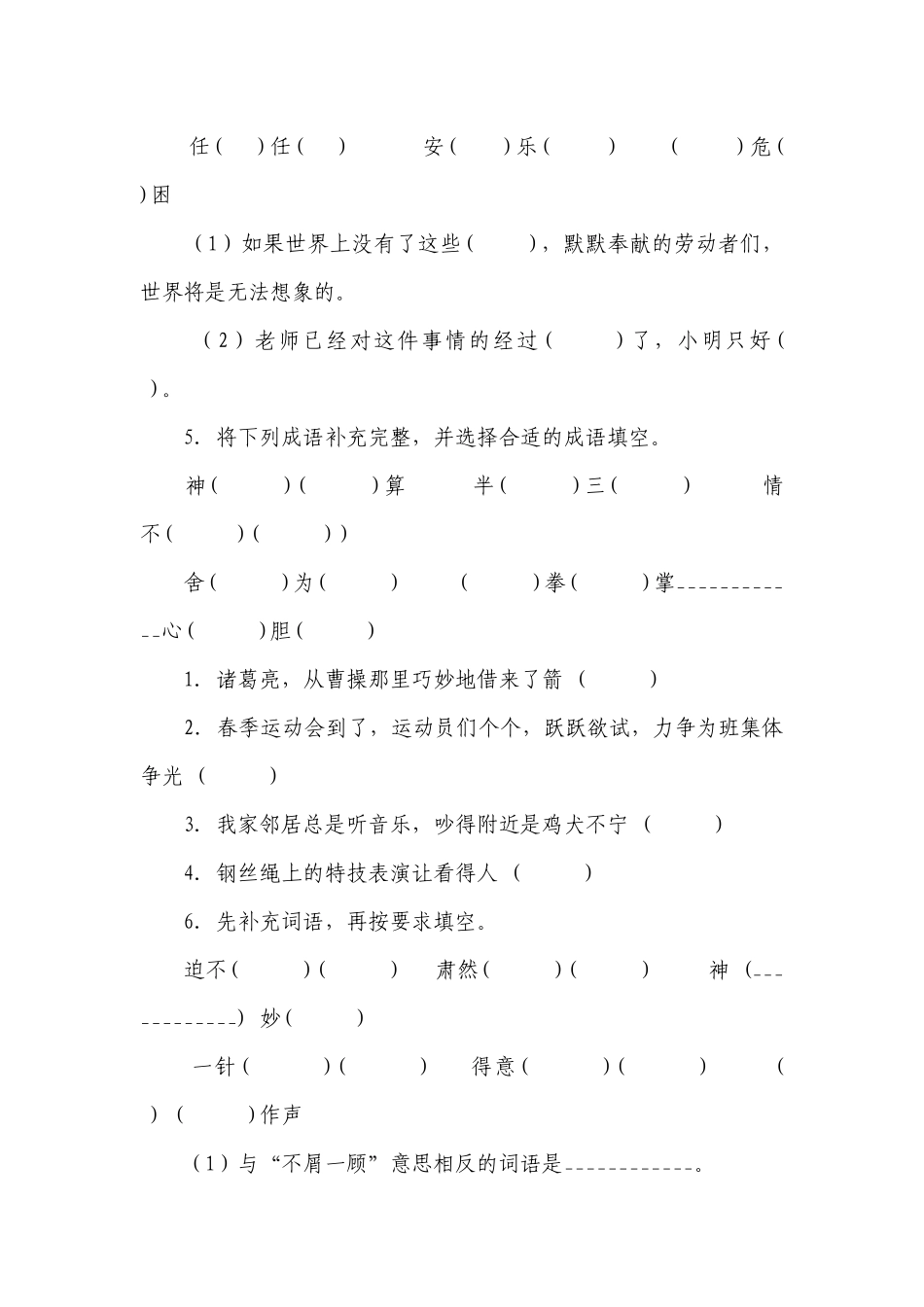 统编版五年级下册期中复习字词专项训练—成语专项（含答案+详细解析）.docx_第3页