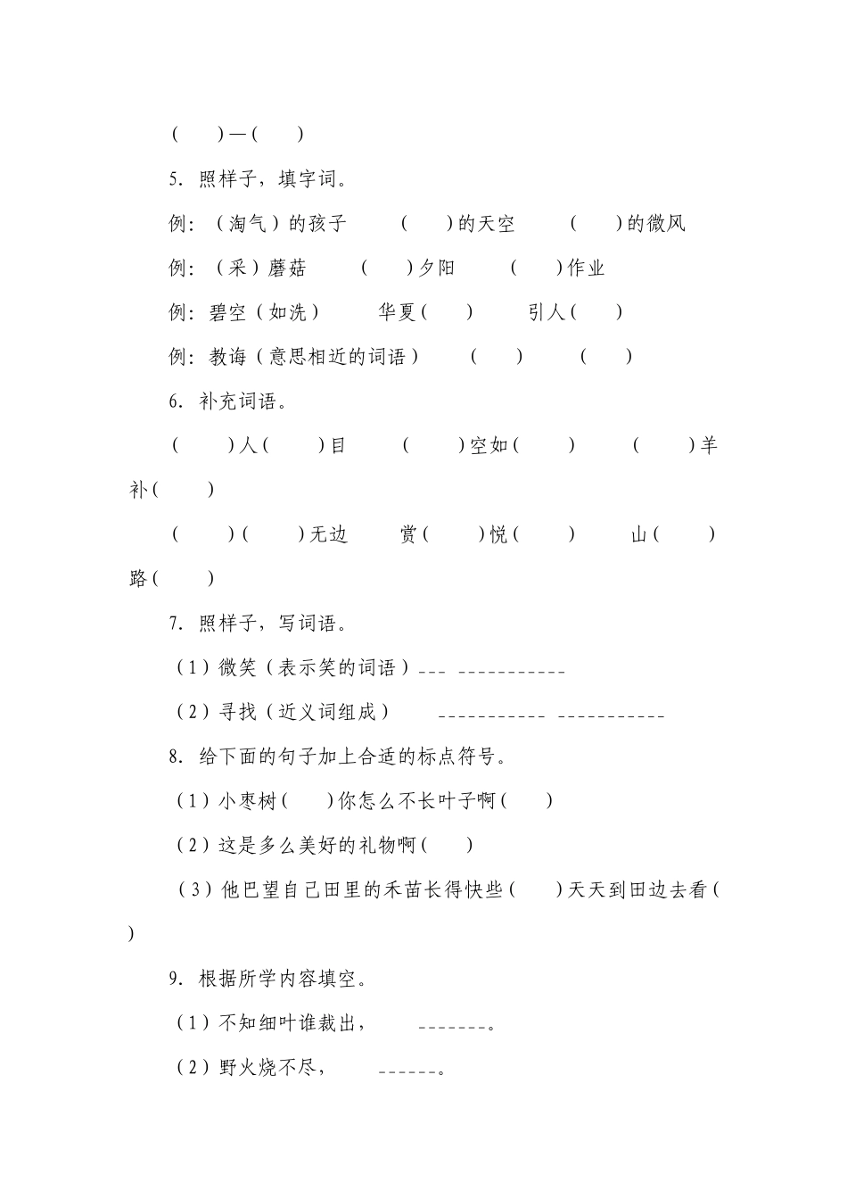 统编版小学语文二年级下册期末综合检测卷（一）（含答案+详细解析）.docx_第2页