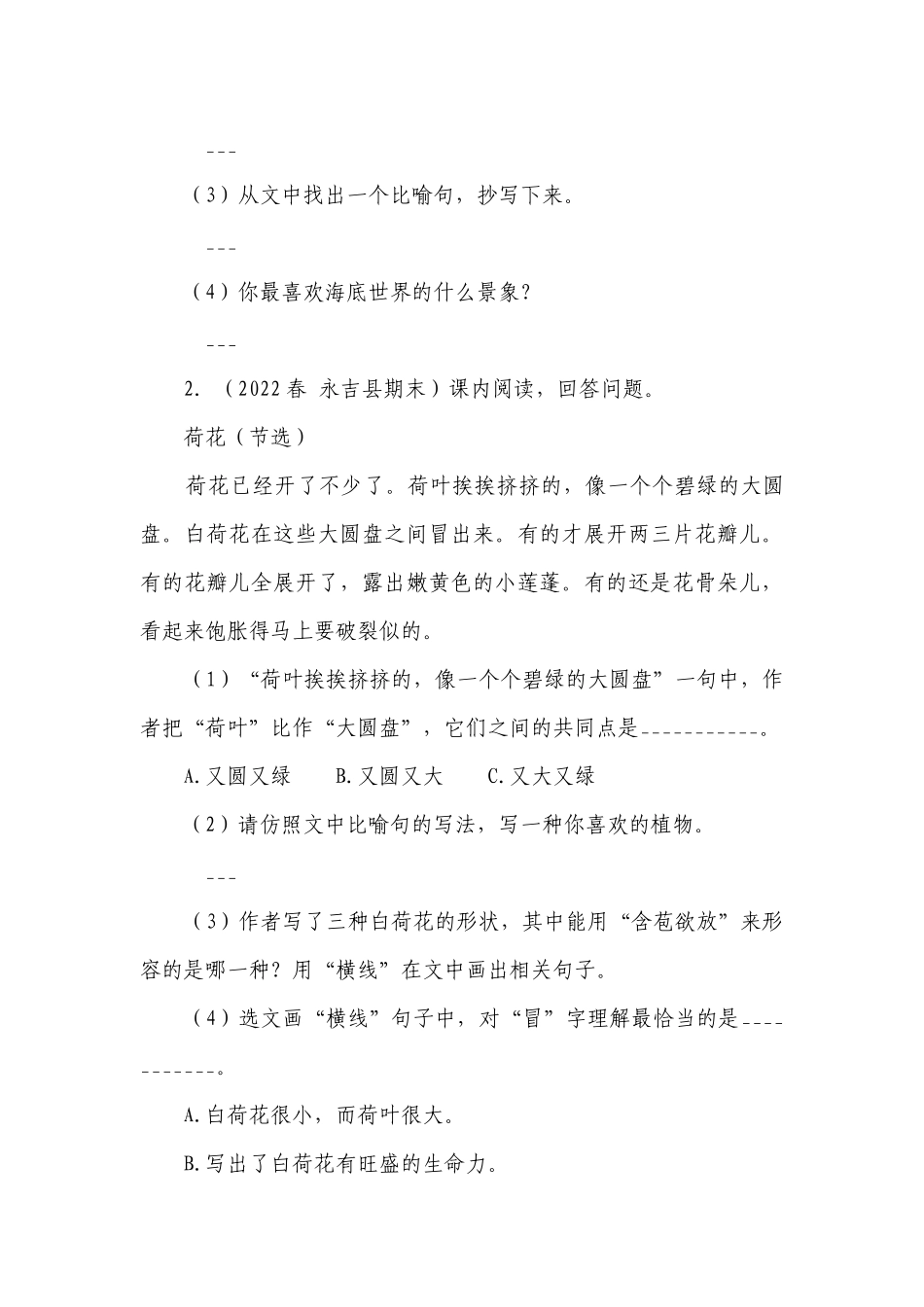 统编版小学语文三年级下册 期末现代文阅读真题拓展卷（含解析）.docx_第2页