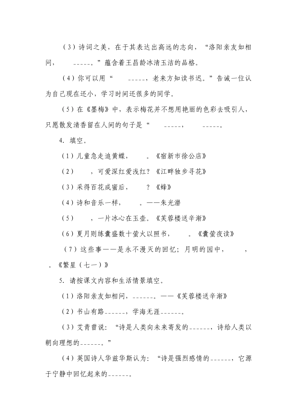统编版小学语文四年级下册期末复习专项训练题14——按课文内容填空（含答案+详细解析）.docx_第3页