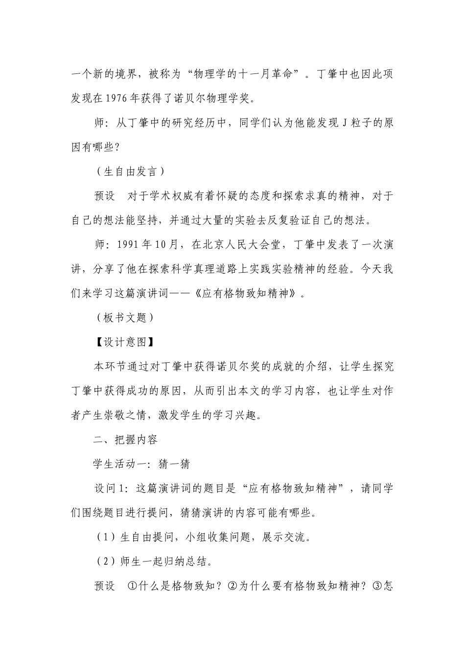 统编版语文八年级下册 14 应有格物致知精神一等奖创新教案.docx_第2页