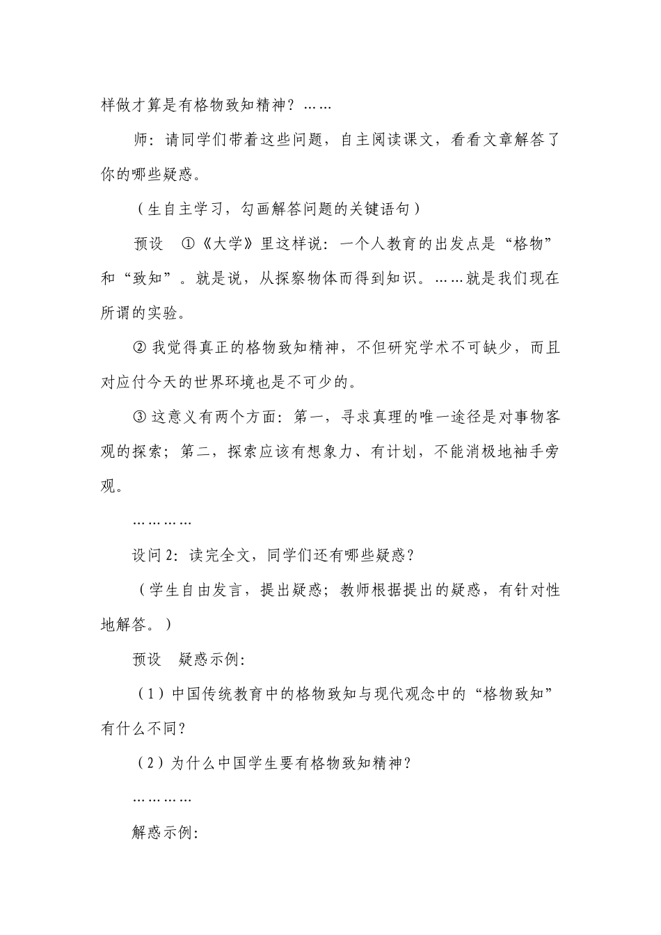 统编版语文八年级下册 14 应有格物致知精神一等奖创新教案.docx_第3页