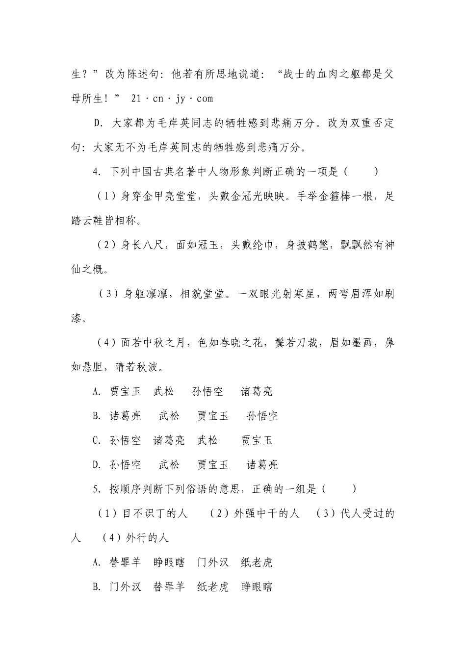 统编版小学语文五下期中能力提升卷（含答案）.docx_第2页