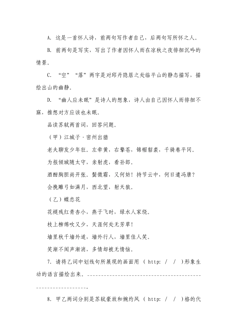 统编版语文六下小升初诗词曲鉴赏精选题（含答案）.docx_第3页