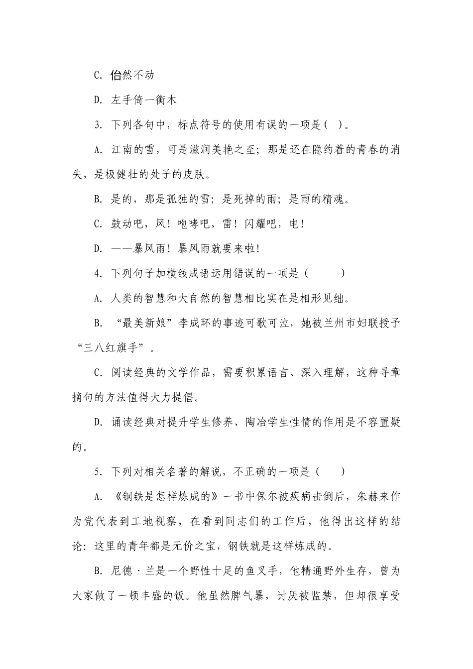 统编版语文七年级下册期末复习夯实基础检测试题6套（word版含答案解析）.docx_第2页