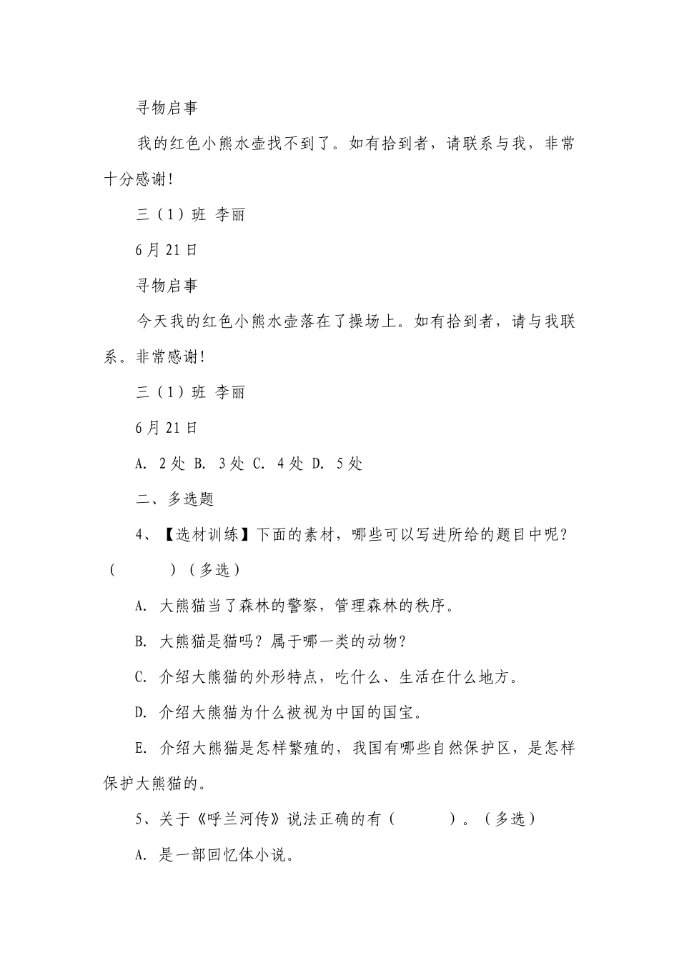 统编版语文三年级下册第七单元试题(含解析答案).docx_第2页