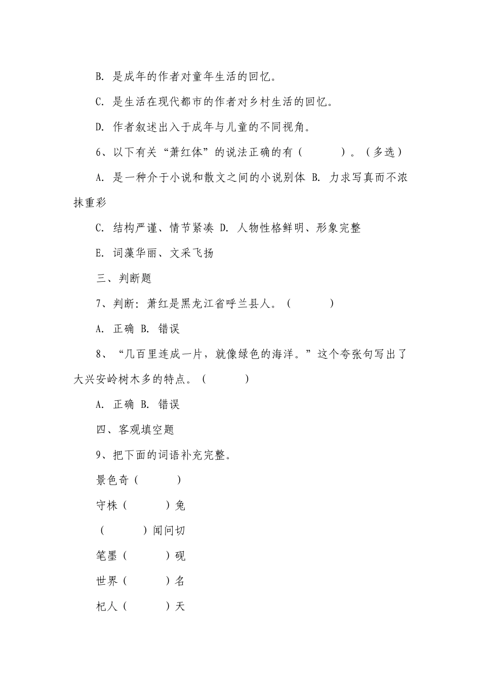 统编版语文三年级下册第七单元试题(含解析答案).docx_第3页