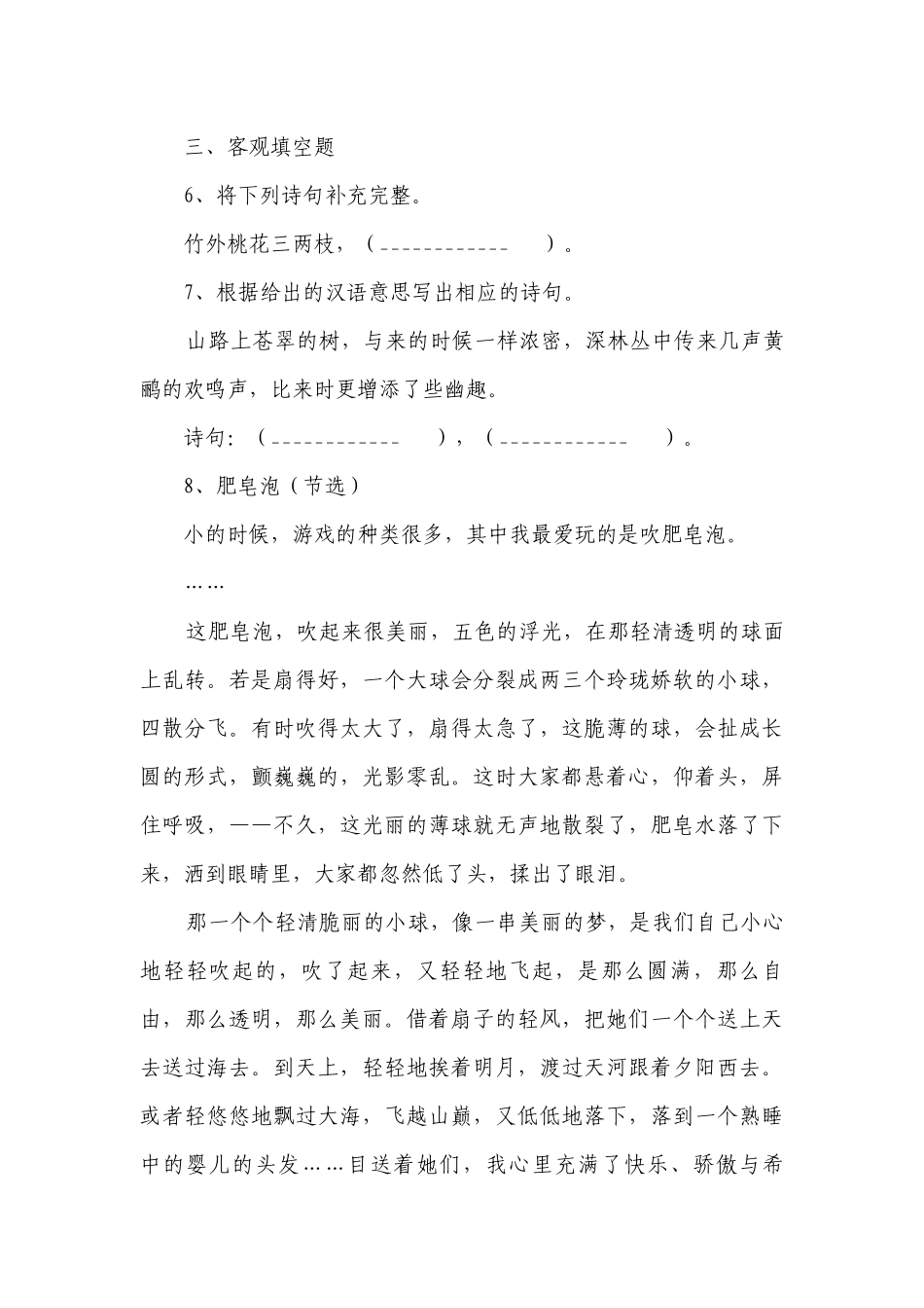 统编版语文三年级下册第六单元综合卷(含解析答案).docx_第3页