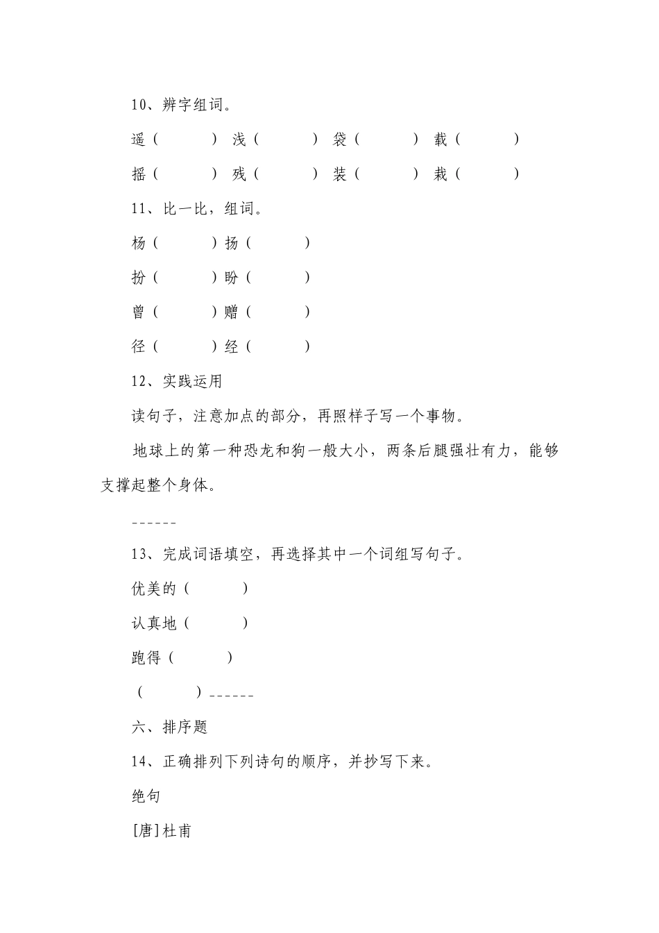 统编版语文三年级下册期中试题(含解析).docx_第3页