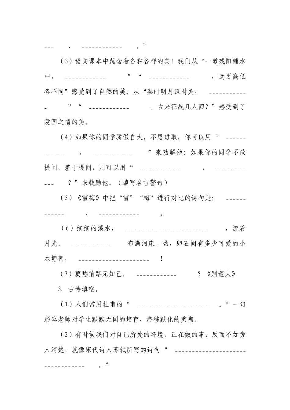 统编版语文小升初 情境类题目练习——诗词卷8（含答案）.docx_第2页