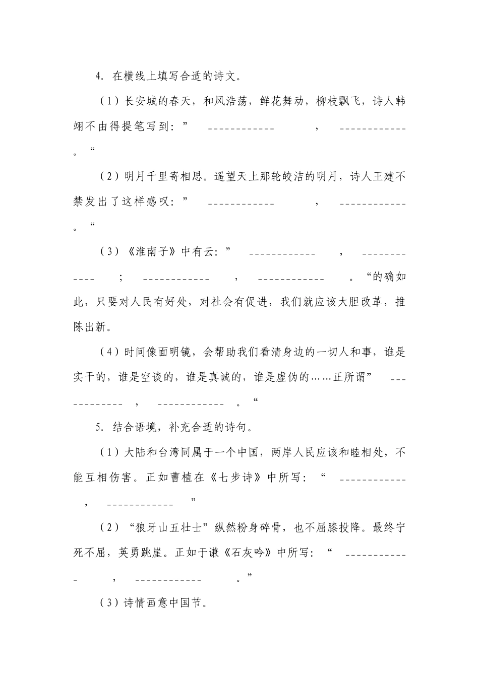 统编版语文小升初 情境类题目练习——诗词卷8（含答案）.docx_第3页