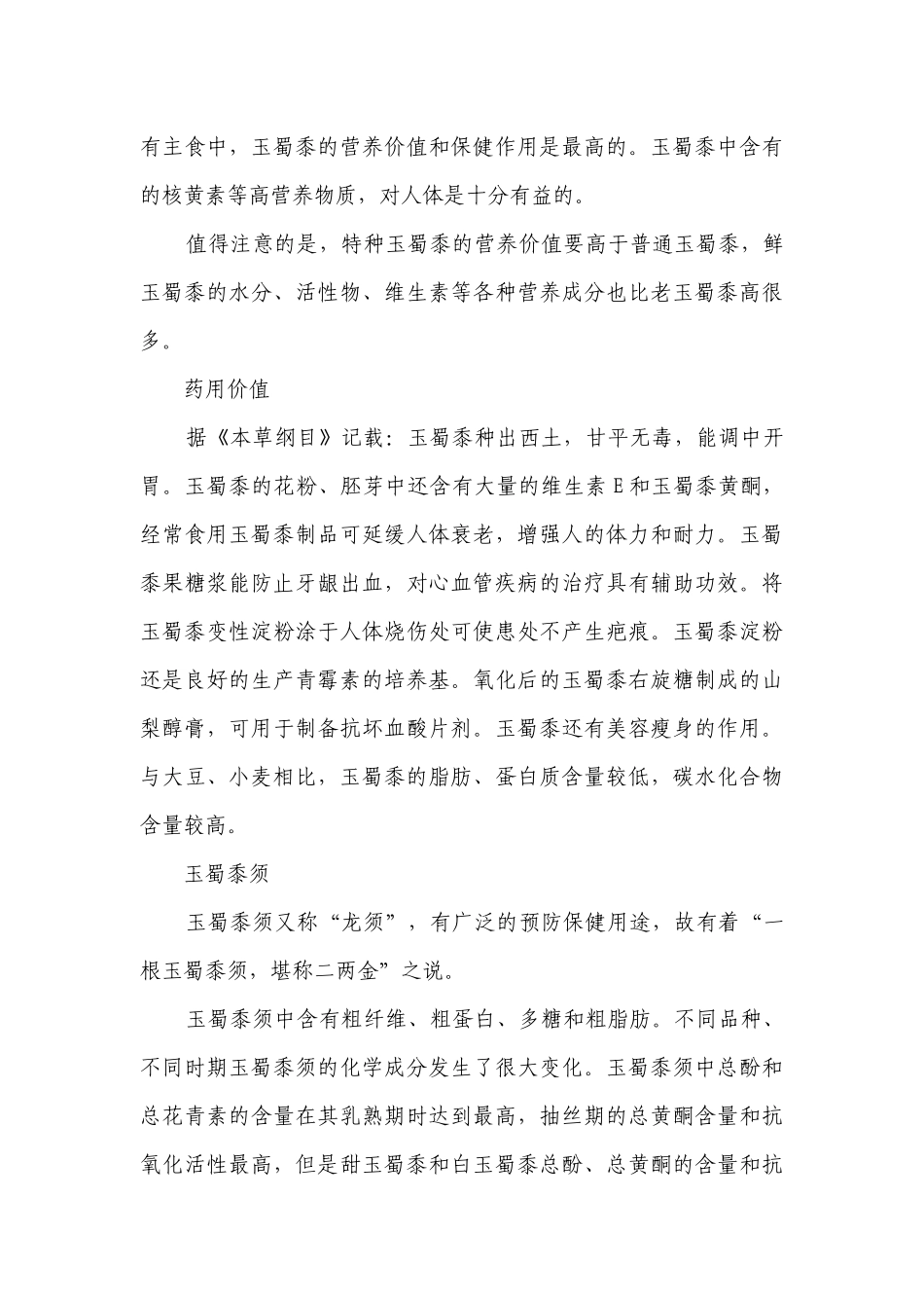 雪冬寻味 清香四溢的黄金玉米羹 一等奖创新教案-高中上学期劳动技术.docx_第3页