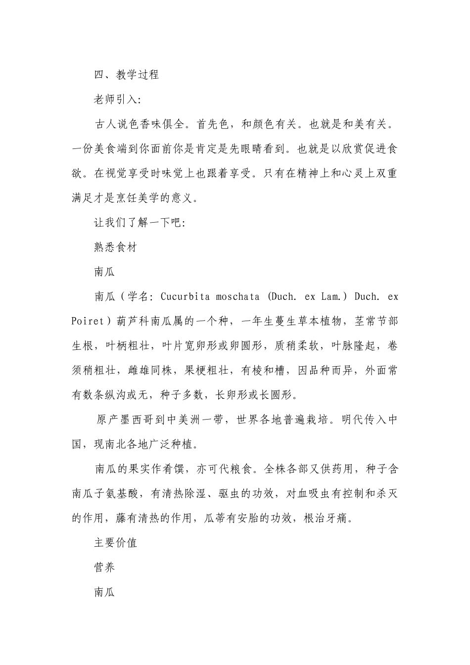 雪冬寻味 解毒护胃——南瓜汤 一等奖创新教案-高中劳动技术.docx_第2页