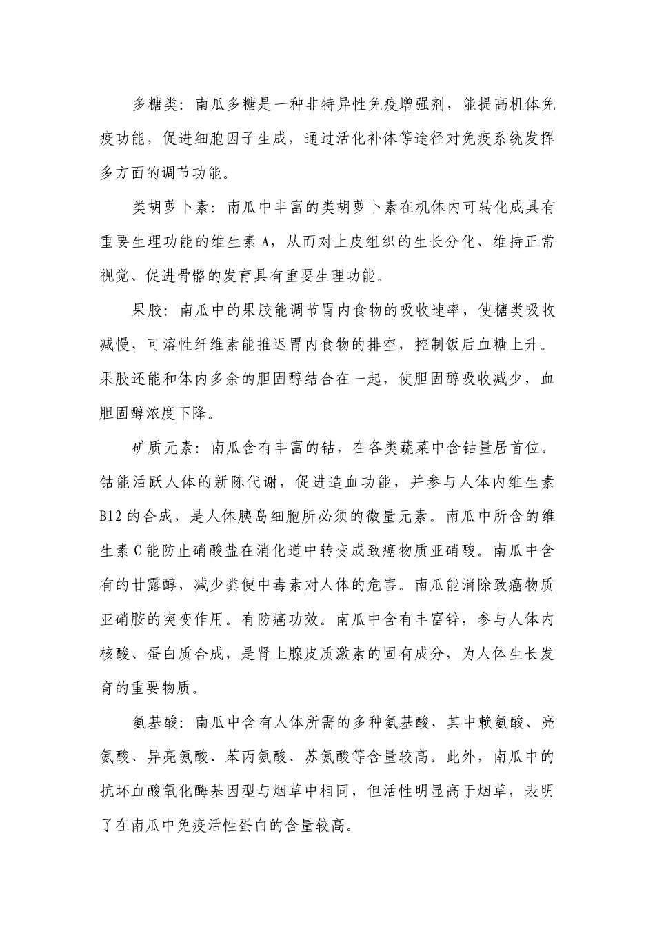 雪冬寻味 解毒护胃——南瓜汤 一等奖创新教案-高中劳动技术.docx_第3页