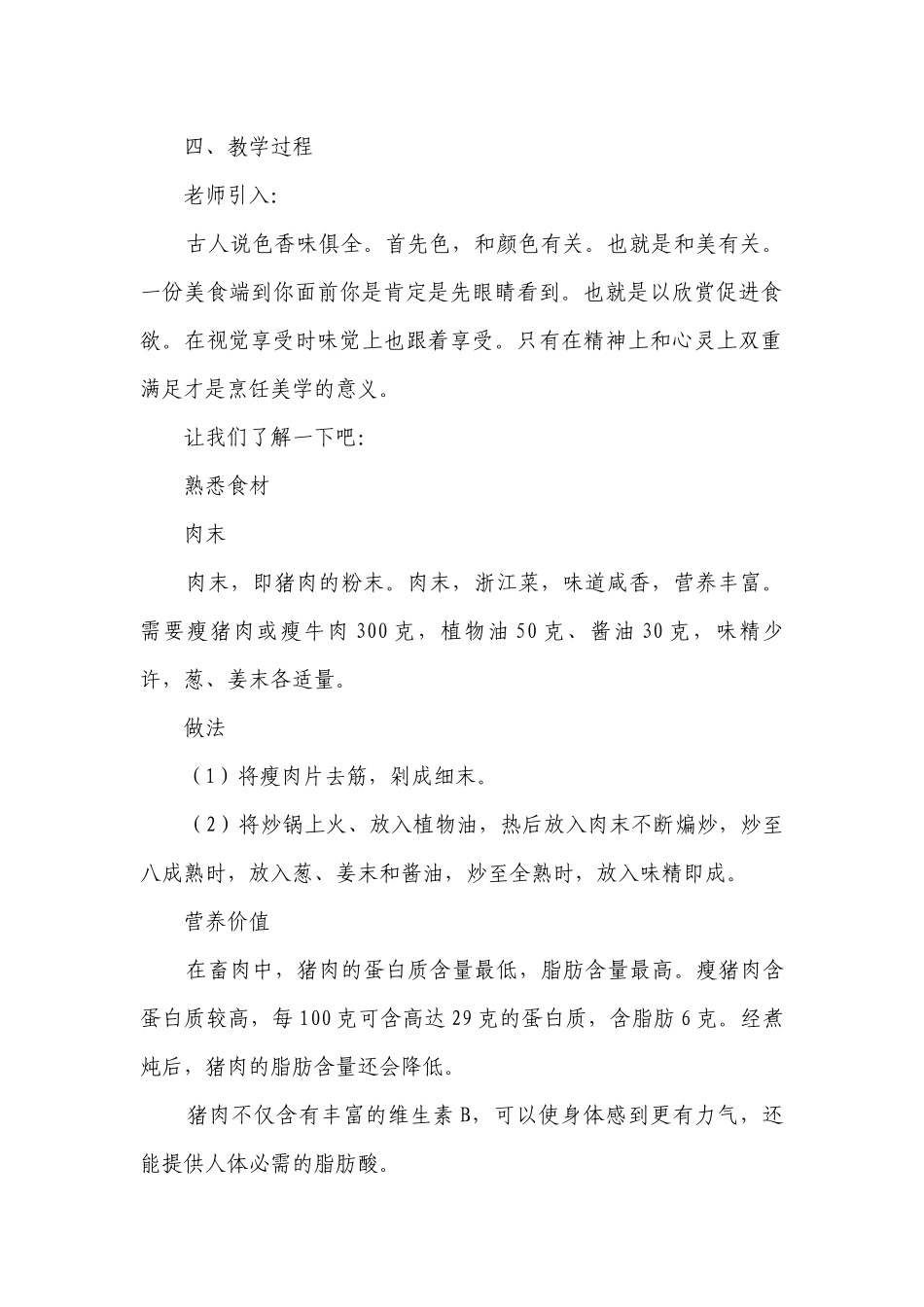 雪冬寻味 美味可口的肉末茄子 一等奖创新教案-高中劳动技术.docx_第2页