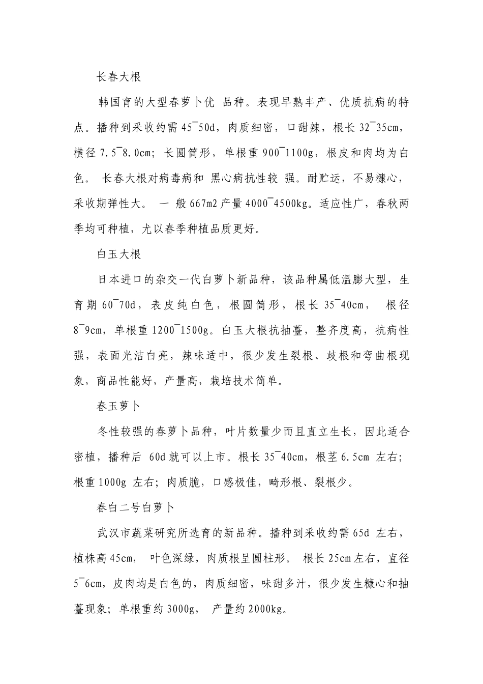 雪冬寻味 润肺消炎萝卜汤 一等奖创新教案-高中劳动技术.docx_第3页