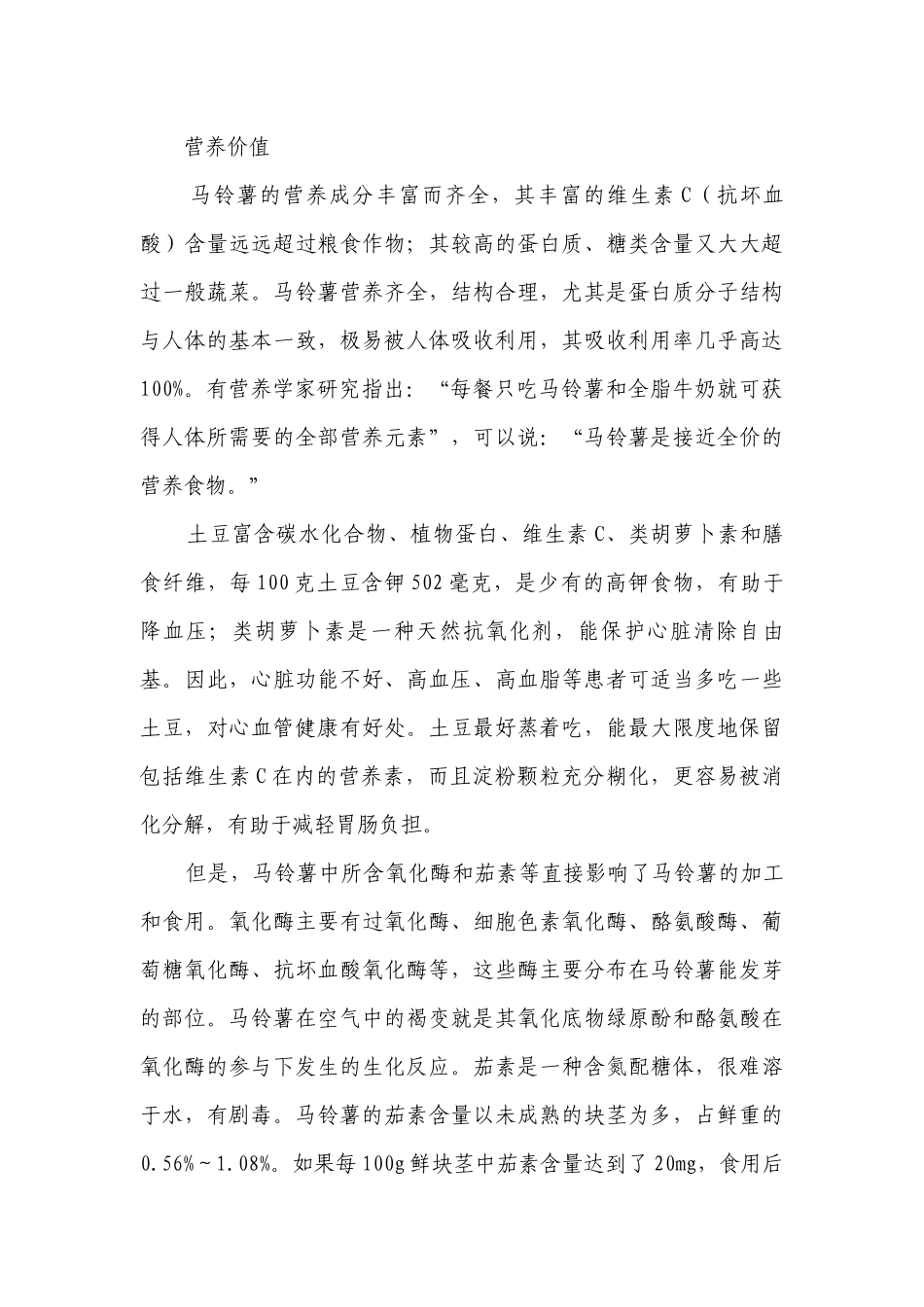 雪冬寻味 外酥里嫩的炸薯条 一等奖创新教案-高中劳动技术.docx_第3页