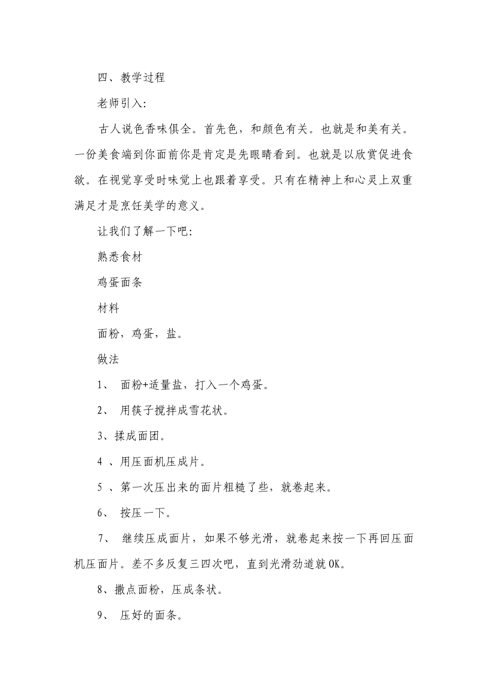 雪冬寻味 鲜香扑鼻的阳春面 一等奖创新教案-高中劳动技术.docx_第2页