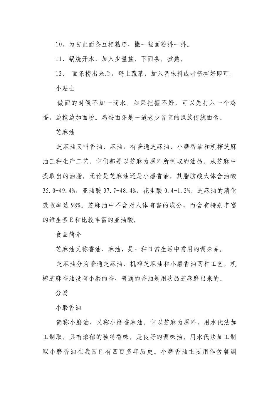 雪冬寻味 鲜香扑鼻的阳春面 一等奖创新教案-高中劳动技术.docx_第3页