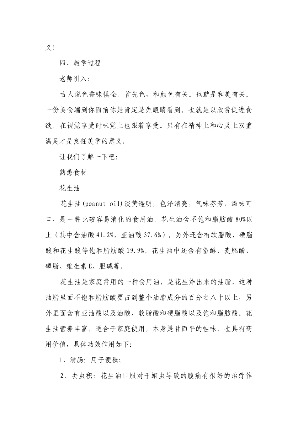 雪冬寻味——咸香鲜美的清蒸石斑鱼 一等奖创新教案-高一上学期劳动技术.docx_第2页