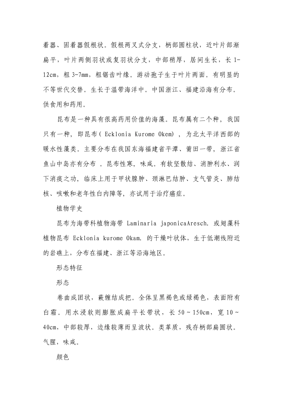 营养价值很高的昆布 一等奖创新教案-高一下学期劳动技术.docx_第2页