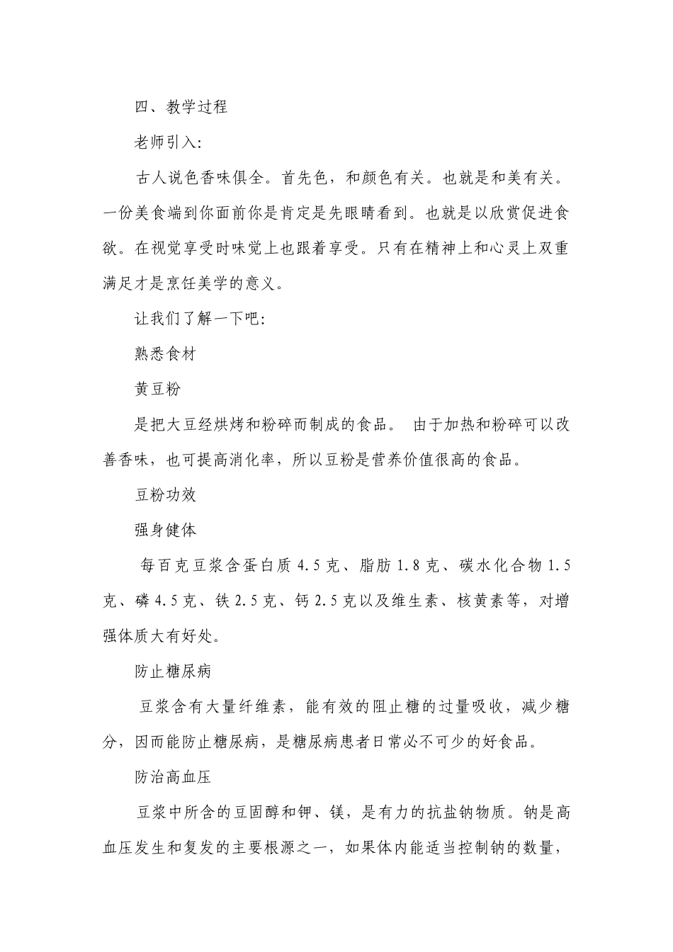 雪冬寻味——香甜美味的龙须酥 一等奖创新教案-高一上学期劳动技术.docx_第2页