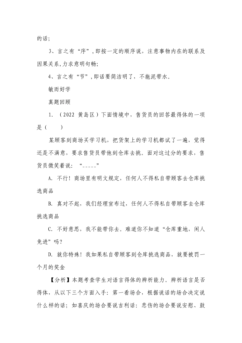 语文六年级下册【小升初专项复习】专题05 口语交际（讲义+真题+练习）（有解析）.docx_第2页