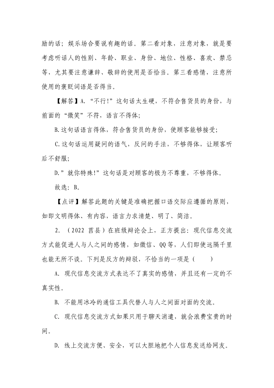语文六年级下册【小升初专项复习】专题05 口语交际（讲义+真题+练习）（有解析）.docx_第3页