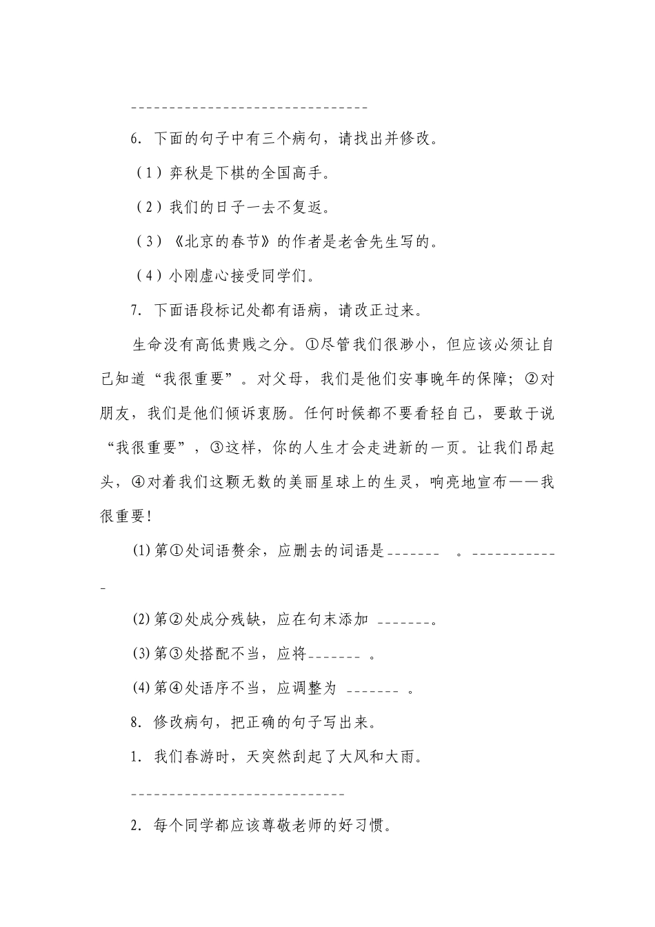 语文六年级下册病句修改 专题训练（有答案）.docx_第3页