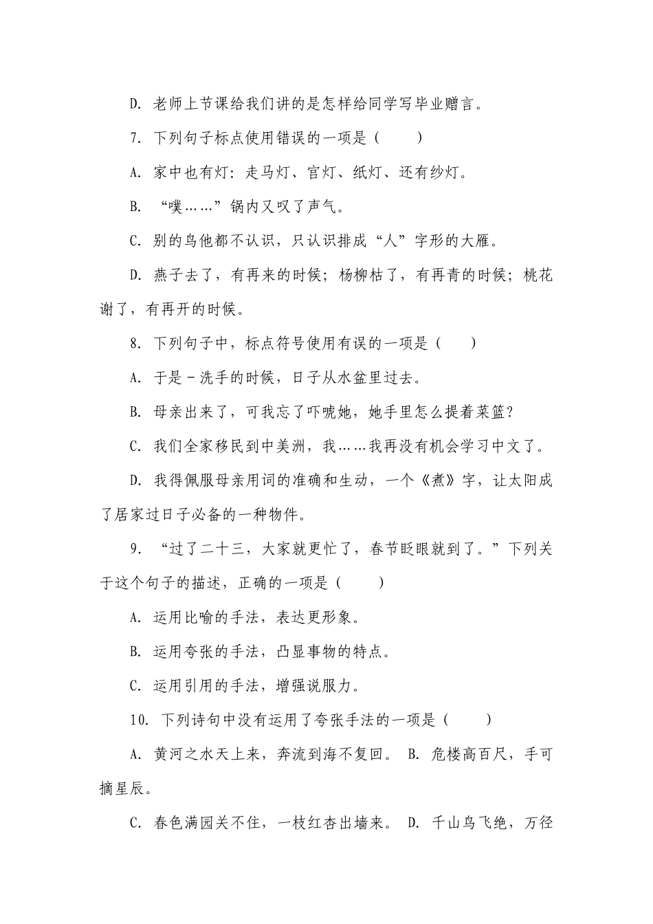 语文六年级下册小升初标点符号修辞手法精选题（有解析）.docx_第3页