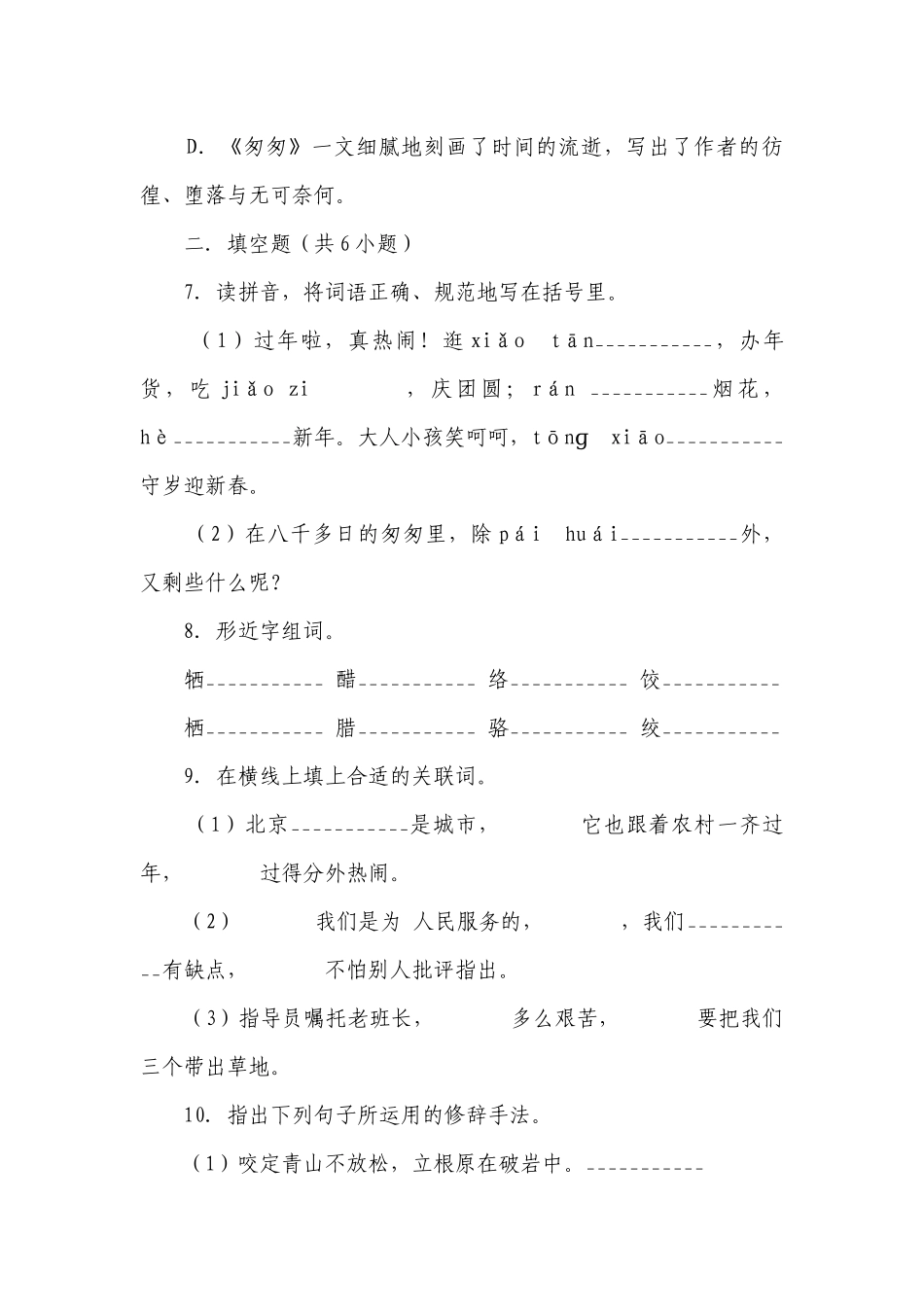 语文六年级下册期中能力提升卷（有解析）.docx_第3页