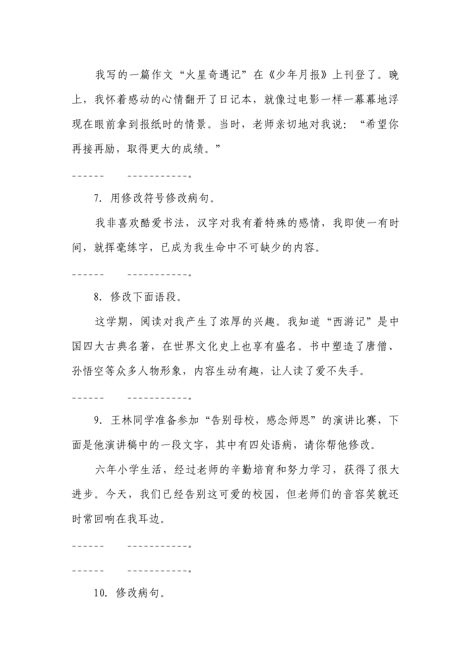 语文六年级下册小升初修改病句达标练习卷（有解析）.docx_第3页