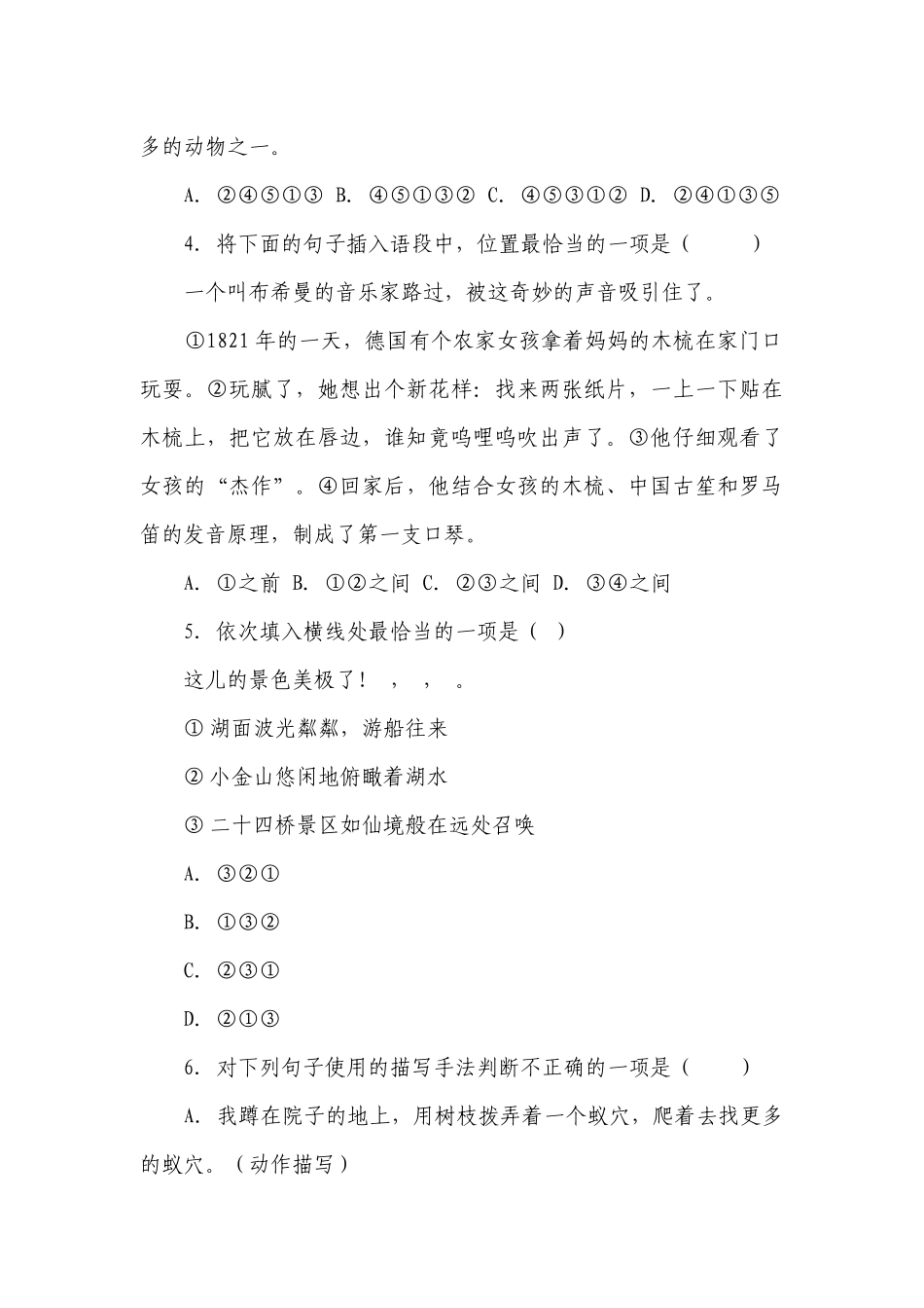 语文六年级下册小升初句子综合练习检测卷（有解析）.docx_第2页