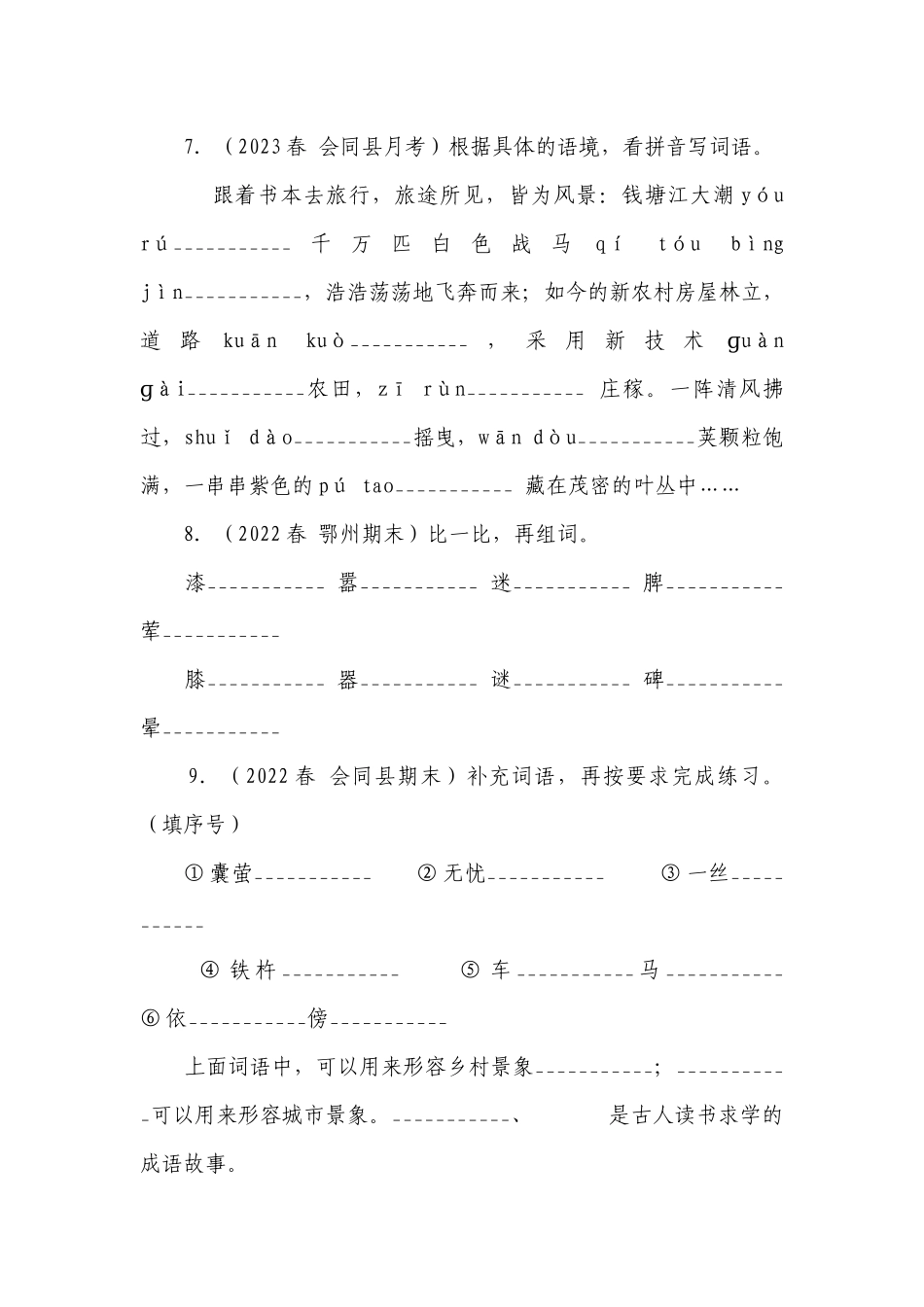 语文四年级下册期中高频考点真题检测卷 （含解析）.docx_第3页