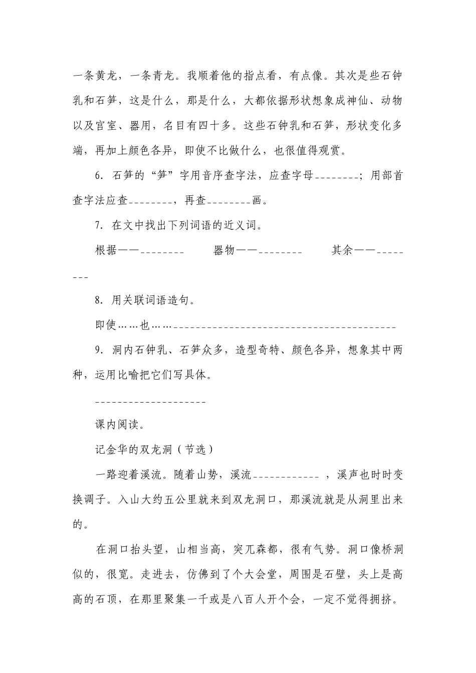 语文四年级下册现代文阅读强化训练卷（一）（含解析）.docx_第2页